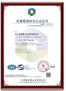 ISO質（zhì）量認證體係證書