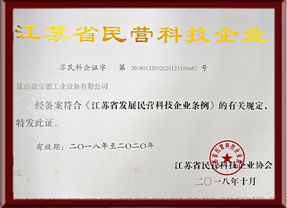 江蘇省民營科技企業
